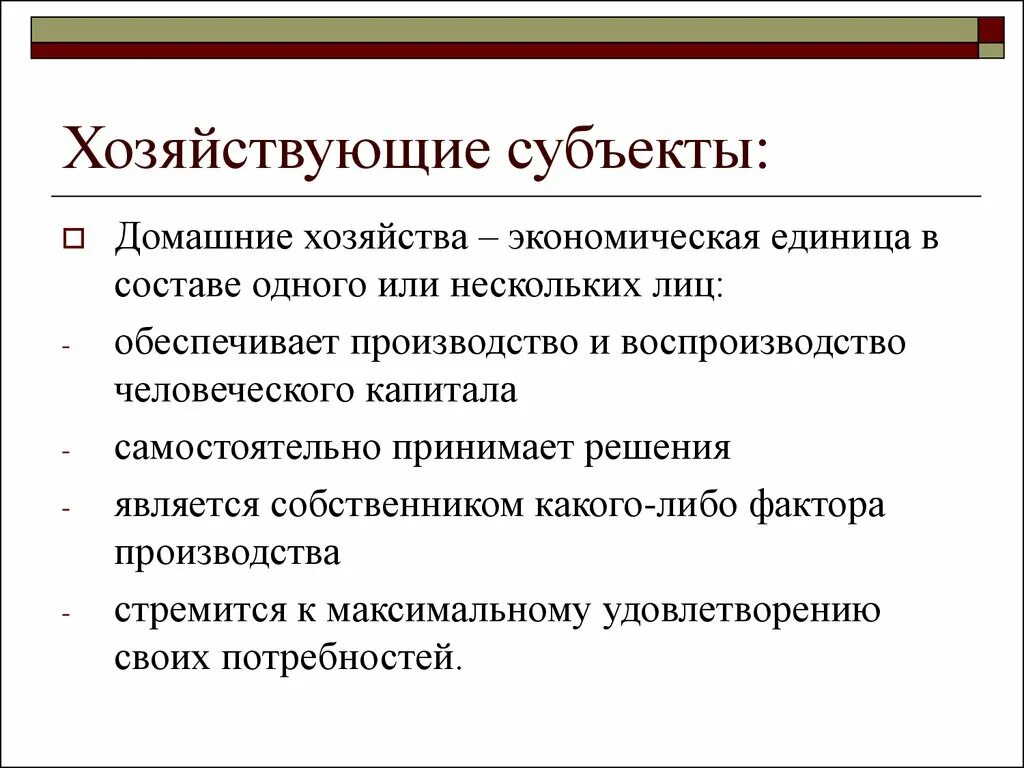 Хозяйствующие субъекты рыночной экономики