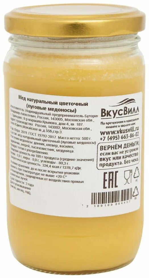 Вкусвилл медовый