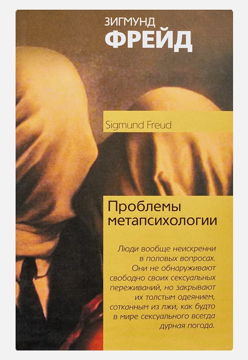 Психоанализ это в философии. Проблема фрейда. Философия психоанализа теория бессознательного фрейда. Теория психоанализа фрейда кратко. Основные идеи психоанализа фрейда.