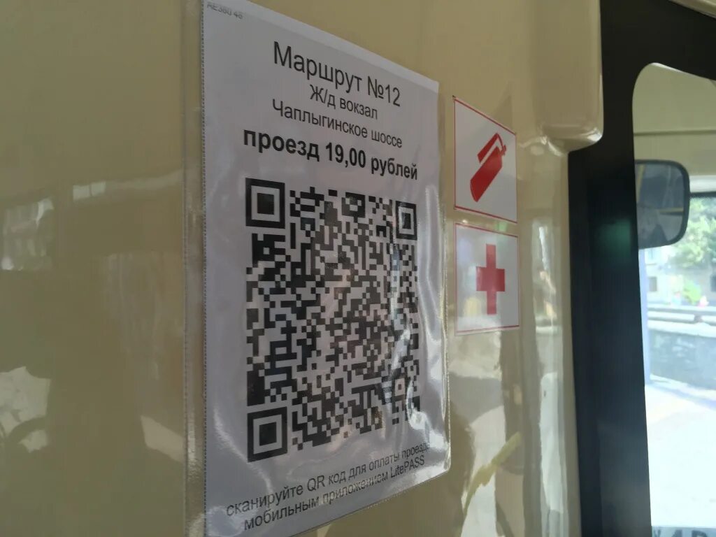 QR код Липецк. Приложение для оплаты автобуса по QR коду в Перми. Липецкая земля QR коды. Оплата по QR транспорт Пермь.