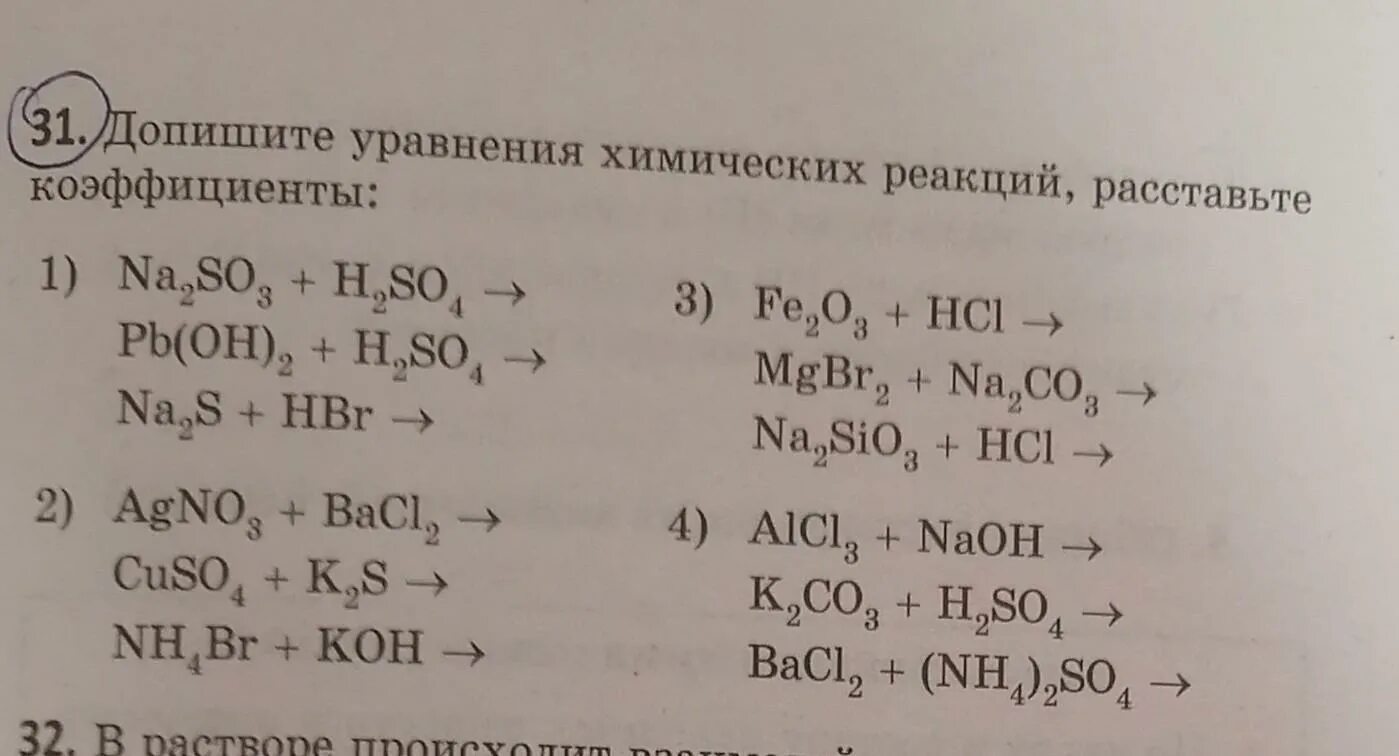 Допишите продукты реакции и расставьте коэффициенты. Химия 8 класс уравнения химических реакций. Дописать уравнения реакций 8 класс химия. Химия 8 класс допишите уравнения химических реакций. Химические уравненияfrwbq.