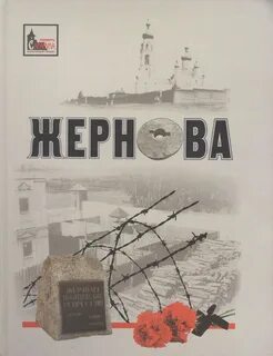 Художественная о репрессиях