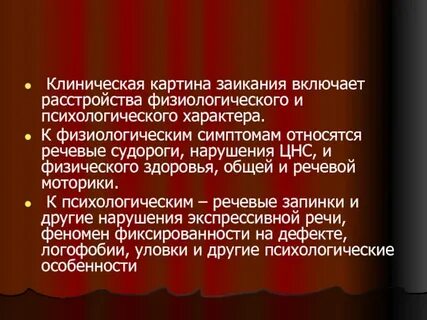 Речевая судорога
