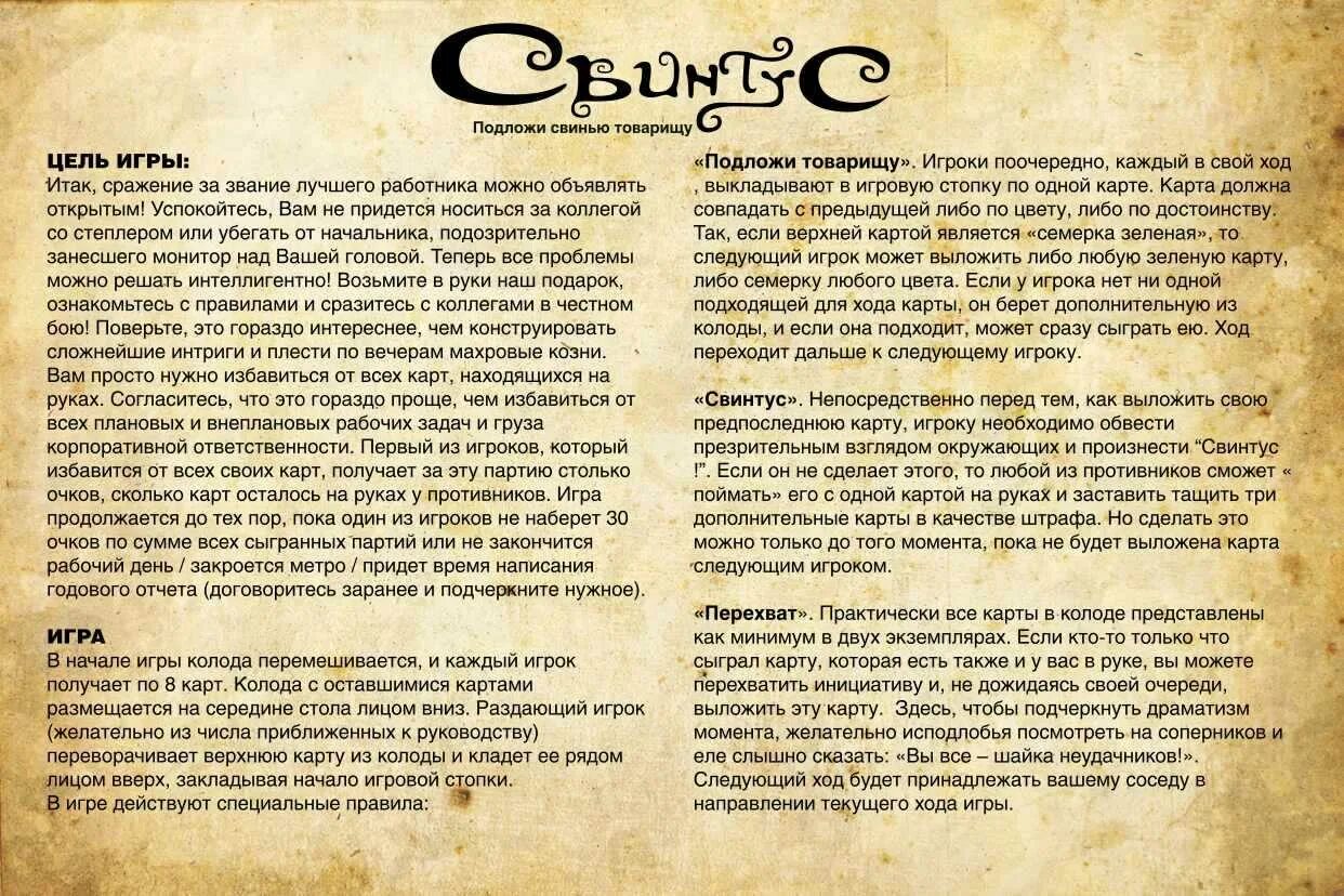 Как вызвать свинтуса