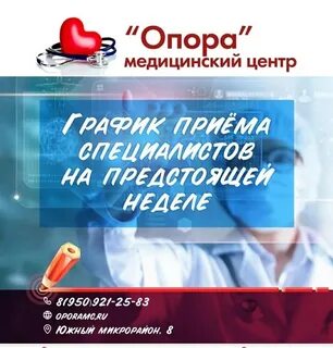 Медицинский центр опора