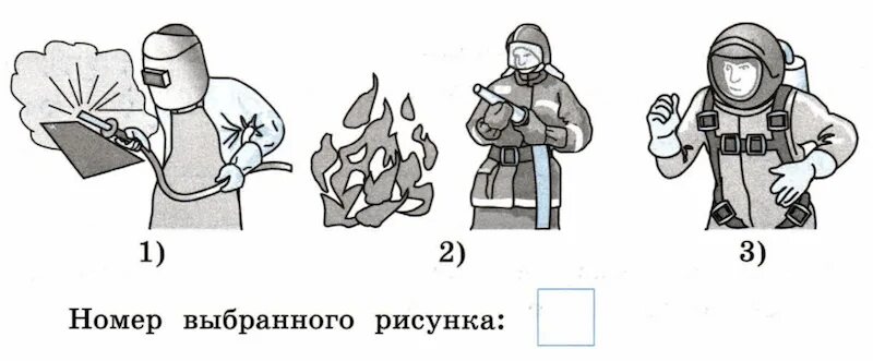 Рассмотрите фотографию. Как называется профессия человека изображенного на рисунке. Профессии иллюстрации. Рассмотри изображение людей разных профессий за работой. Пожарный какую работу выполняют люди этой.