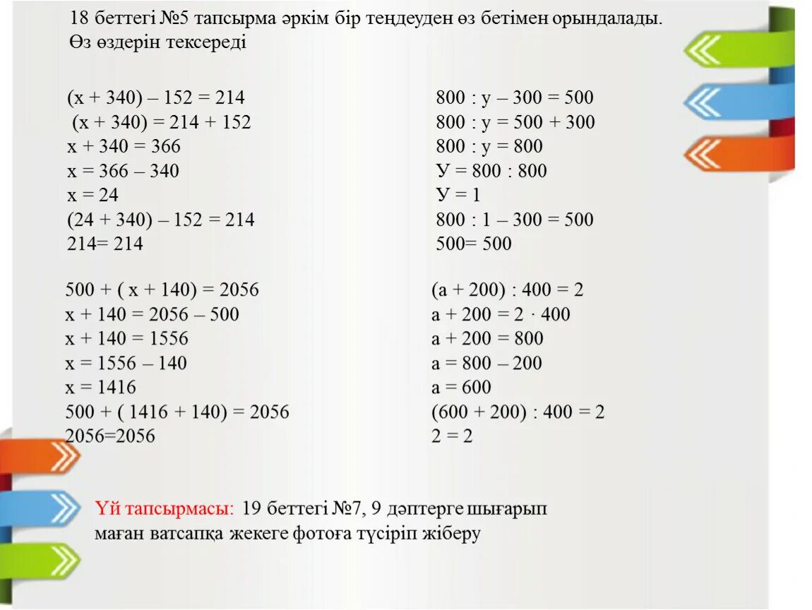 Модо 4 класс кз. Математика есептер 4 класс. 3 Сынып математика тест. Математика4 сынвп. 4 Сынып математика есесптер.