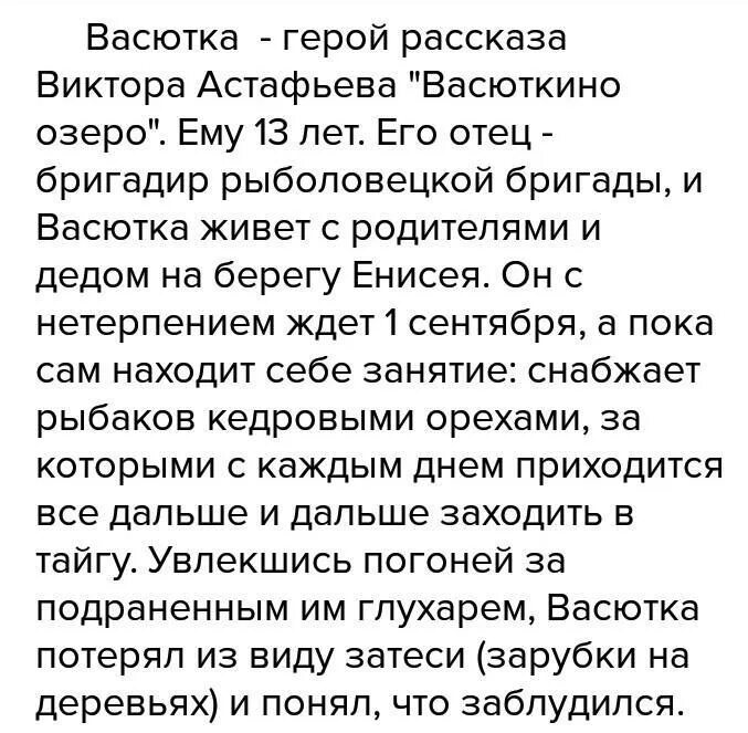 Сочинение на тему васюткино озеро 5 класс. Краткое сочинение васюткино озеро по плану. Сочинение на тему васюткино озеро 5 класс по литературе. Краткое сочинение васюткино озеро по плану. Краткое сочинение васюткино озеро по плану.