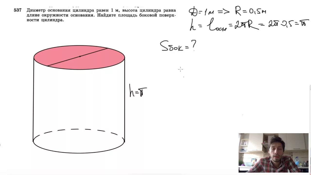 Диаметр основания цилиндра равен 1 м. Диаметр основания цилиндра. Диаметр цилиндра равен. Площадь боковой поверхности цилиндра.