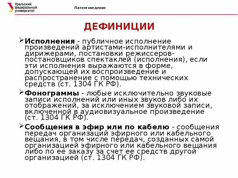 Договор «услуги режиссера-постановщика спектакля "Бесприданница"». Исполнения артистов-исполнителей и дирижеров, примеры смежных прав.