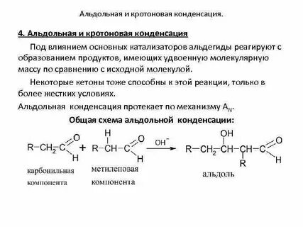 Конденсация формальдегида