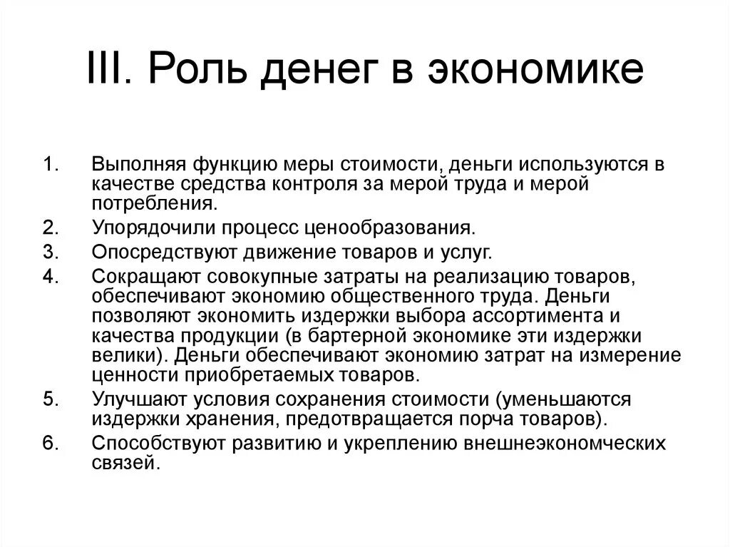 Роль денег в экономической системе. Деньги и их роль в экономике. Роль денег в экономике кратко. Поль денег в экономике. Роль денег кратко