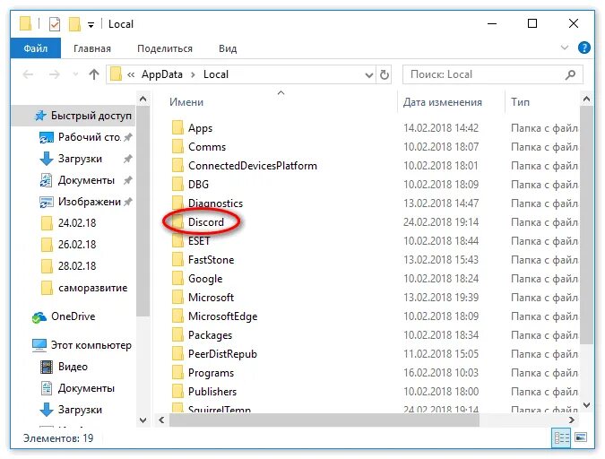 Стандартная папка. Как найти файлы дискорда. Как найти папку с дискордом. Как найти папку дискорда.