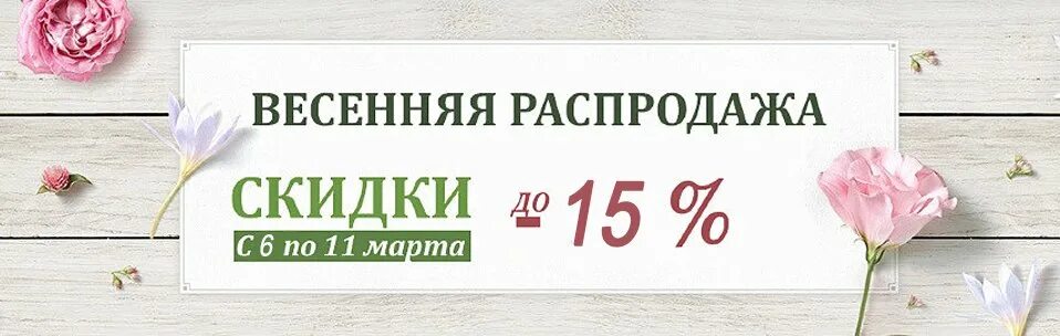 Совместные покупки обложка для группы. Когда начинаются весенние скидки. Весенние скидки. Весенние скидки на весь ассортимент. Когда начинаются весенние скидки.