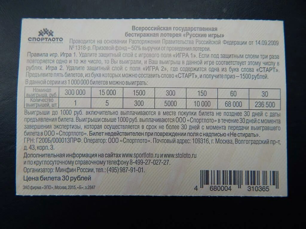 Ошибка в одной букве билета