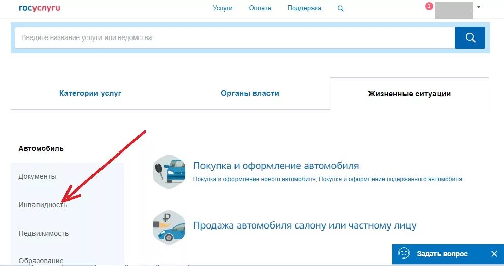 Госуслуги заказать справку об открытых счетах. Инвалидов на госуслугах. Госуслуги знак инвалид. Как оформить инвалидность в госуслугах. Как получить ИПР инвалида через госуслуги.