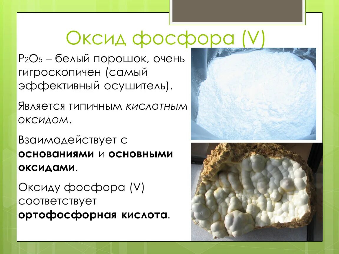 Оксид фосфора какой класс. Оксид фосфора p2o5. Оксид фосфора(v) (p2o5). Оксид фосфора 3 порошок. Как выглядит оксид фосфора 5.