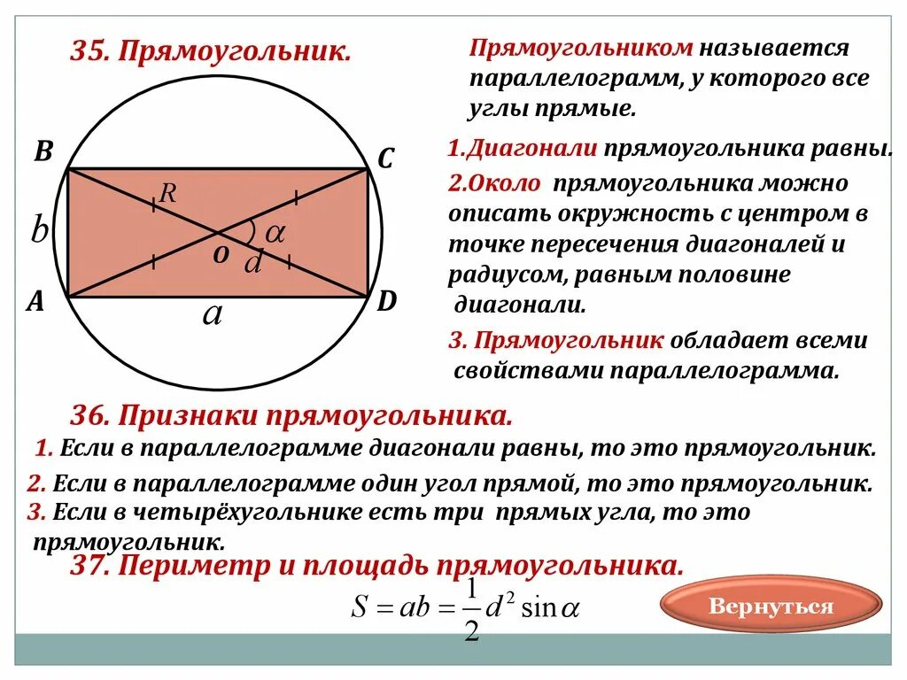 Центр описанной окружности прямоугольника. Круг вписанный в прямоугольник. Прямоугольник вписанный в окружность. Вокруг прямоугольника можно описать окружность.