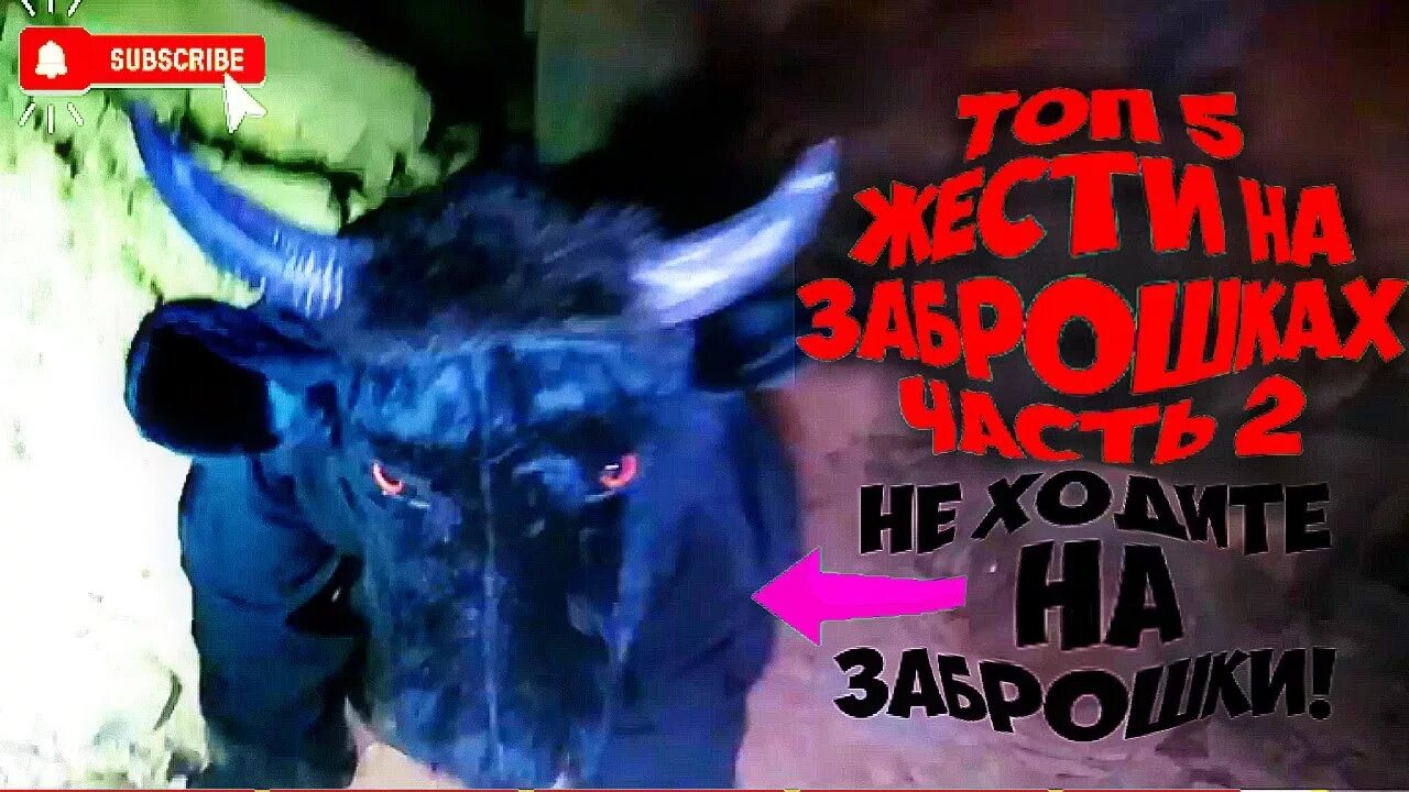 Топ жести на заброшках. Коза на заброшке. Рейв на заброшке. Подростки на заброшках. Ночевка в заброшенном доме.