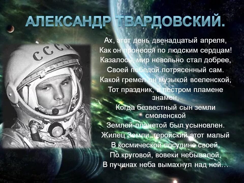 Какого числа день космонавтики в 2024 году. 12 Апреля день космонавтики. 12 Апреля день космонавти. День космонавтики беседа. 12 Апреля жену космонавтики.