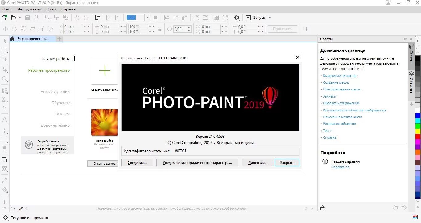 Coreldraw бесплатные программы. Интерфейс coreldraw 2019. серийный номер corel 2019. coreldraw 21 версия. coreldraw graphics suite 2019.