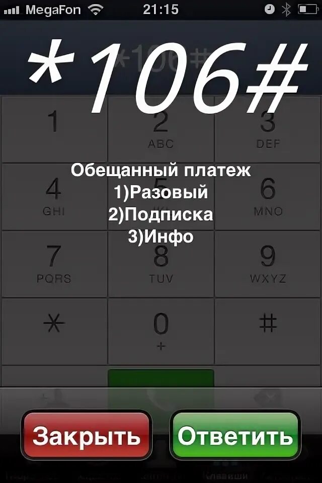 Приложение взять в долг. Обещанный платеж. обещанный платеж йота. как взять обещанный платёж на йоте. обещанный платеж на йота комбинация.