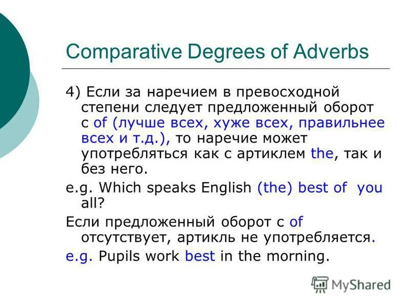 Degrees of comparison ответы. Comparison of adjectives and adverbs. Comparative and Superlative adverbs правило. Comparison of adverbs правила. Degrees of Comparison of adverbs.