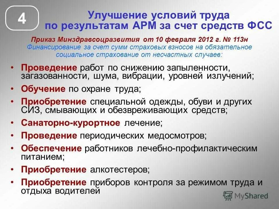 Программа улучшение условий труда. Улучшение условий труда. улучшение условий труда примеры. улучшение условий труда на рабочем месте. совершенствование условий труда на рабочем месте.