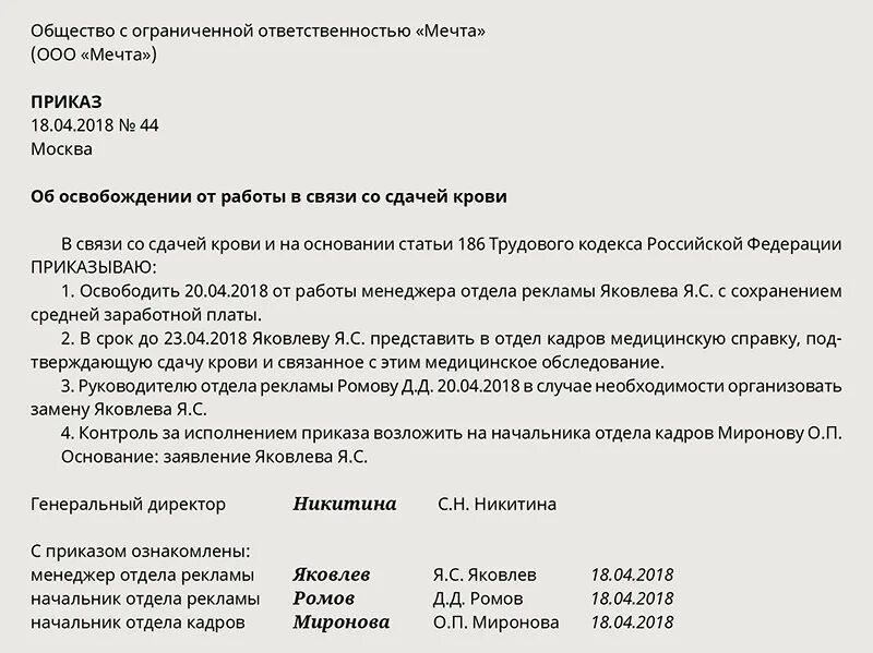 Приказ об освобождении от работы в день сдачи крови. Заявление о дополнительном дне отдыха за сдачу крови. Приказ на сдачу крови. Приказ о донорских днях образец.