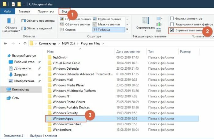 Скрыть папки программа. Windows apps что это за папка. Можно ли удалить папки folder. C:\program files\WINDOWSAPPS\. WINDOWSAPPS что это за папка.