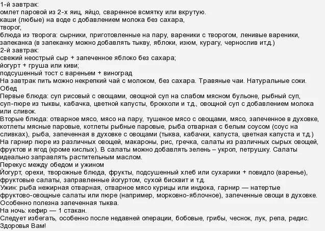 Что есть после операции удаление желчного. Диета после операции желчного пузыря питание. питание после операции удаления желчного пузыря. питание при удаленном желчном пузыре после операции по дням. меню после операции желчного пузыря.