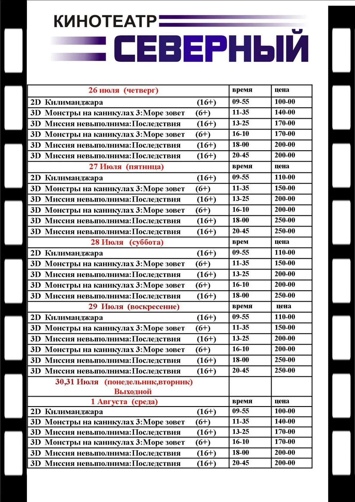 Кинотеатр северный афиша на сегодня. Кинотеатр октябрь Минеральные воды. Афиша кинотеатра. Кинотеатр Северный.