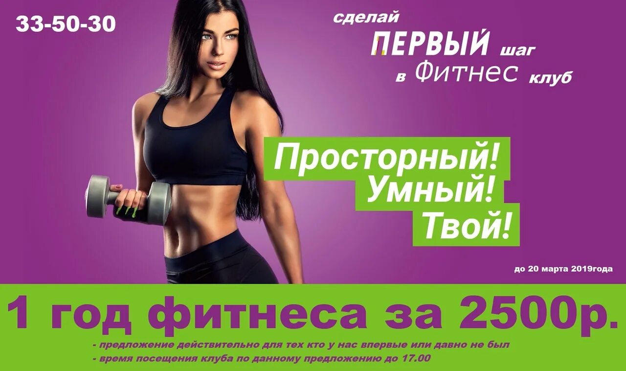 Реклама фитнес клуба. Рекламное объявление фитнес. Рекламный плакат фитнес клуба. Реклама спортивного клуба.