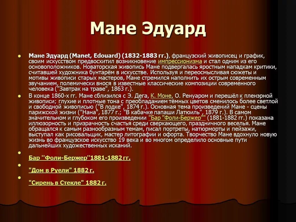 Мане имя значение