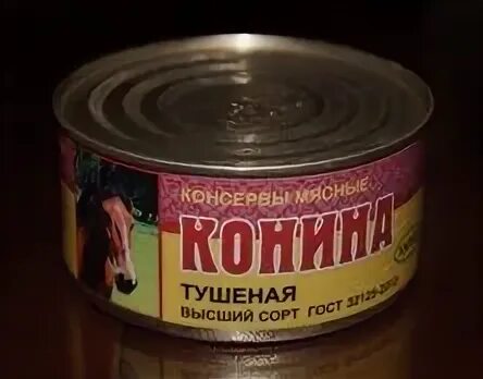 Тушкена из кони. Конина пенза. Конина пенза. Тушенка калмыкия. Конина тушеная.
