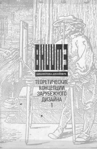 теория понятий книга