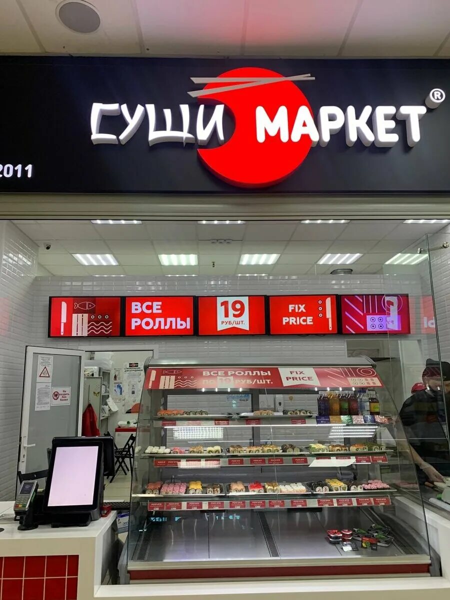 Суши Маркет. Markets суши. Суши Маркет логотип. Суши Маркет витрина. Суши маркет первый заказ