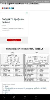 Подключение магнитолы мазда