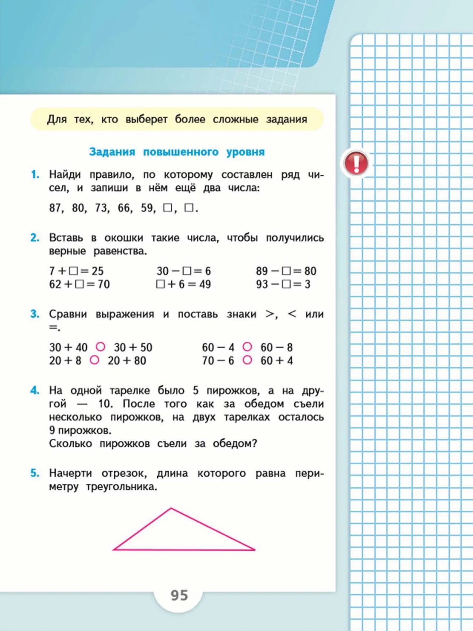 Математика 2 часть 4 класс страница 95