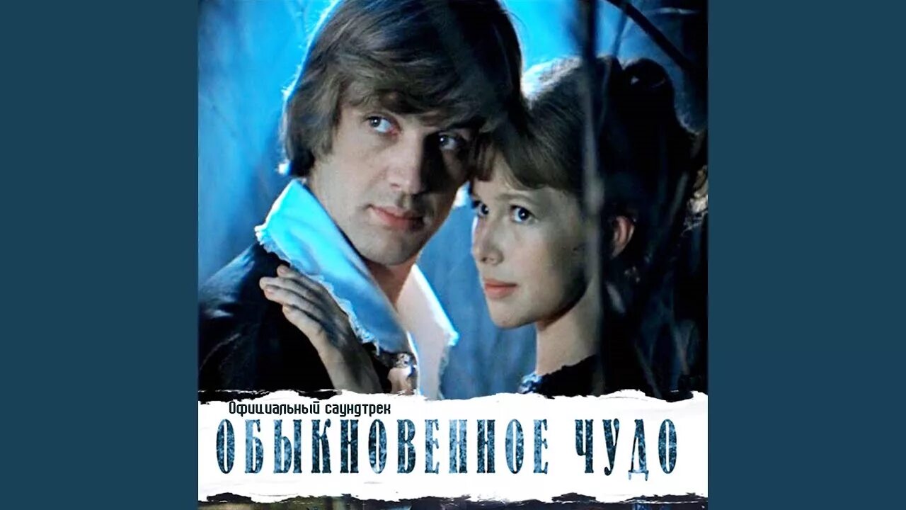 Чудо на 34-й улице (1994) обложка. Песня волшебника-обыкновенное чудо. Саундтрек к фильму чудо. Чудо 2017. Саундтрек к фильму чудо.