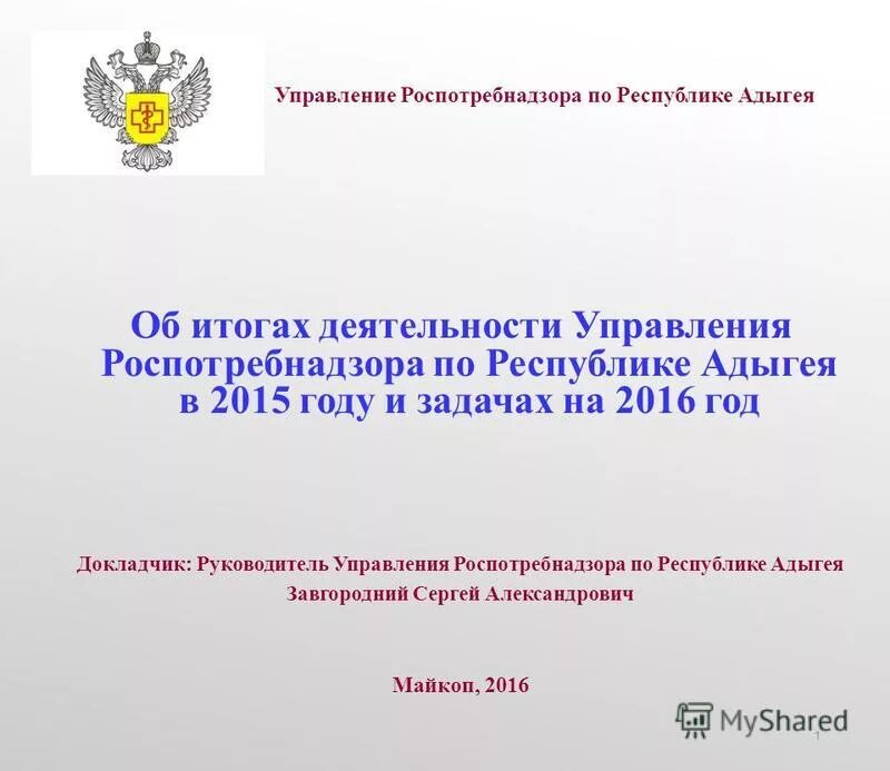 роспотребнадзор адыгея. минэкономразвития республики адыгея официальный сайт. управление роспотребнадзора по республике дагестан. роспотребнадзор адыгея управление роспотребнадзора. роспотребнадзор адыгея.