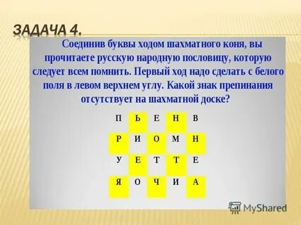 5 букв ход