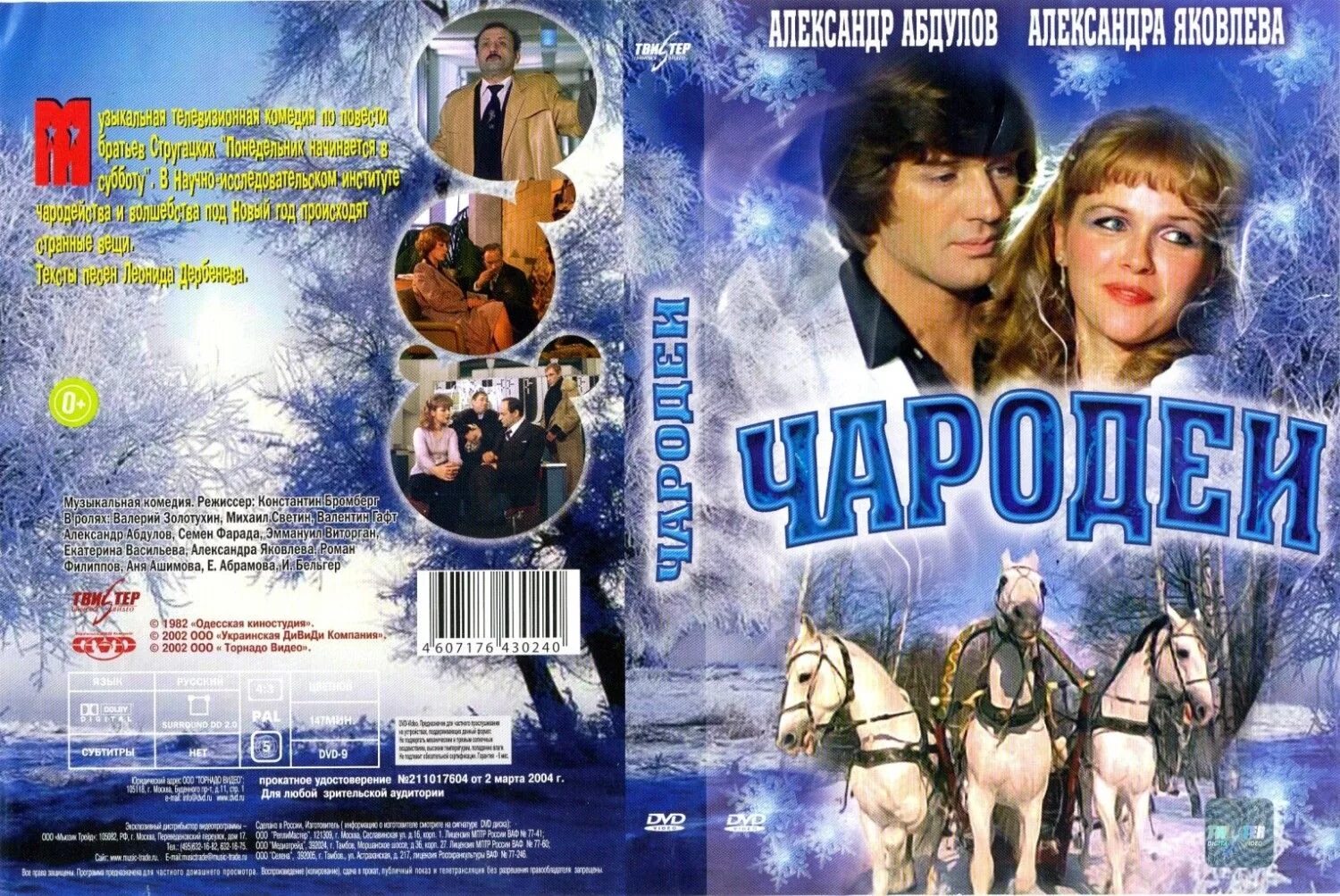Мир без любви чародеи. Чародеи фильм 1982 кентавры. чародеи фильм 1982 cover. чародеи 1982 обложки. чародеи 1982 постер.