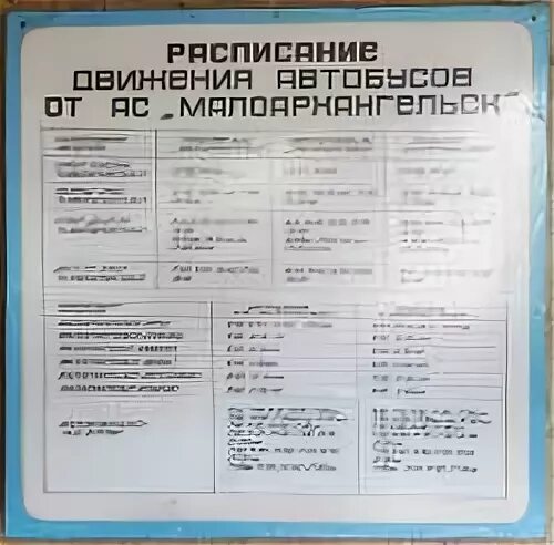 Расписание автобусов малоархангельск орел на завтра. Расписание автобусов малоархангельск орел на завтра. Расписание автобусов знаменское орел. Расписание автобусов малоархангельск орел на завтра. Автобус новоясеневский малоархангельск.