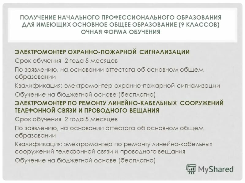 Никуда не поступил после 9 класса. Куда можно поступить после 9 класса. Куда можно поступить учиться после 9 класса. На кого можно поступить учится после 9 класса. На кого можно учится после девятого класса.