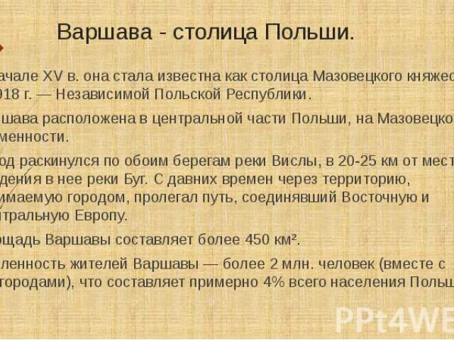 Интересные факты про польшу. Польша презентация. Доклад про Польшу. Презентация на тему Польша. Достопримечательности Польши презентация.