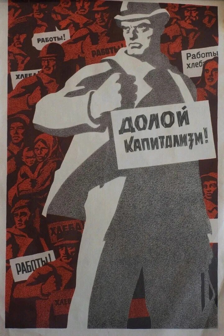 Долой капитализм плакат. Долой социализм. Плакат долой. Долой коммунизм. Долой коммунизм.