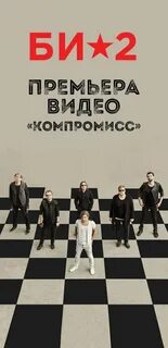 2 компромисс