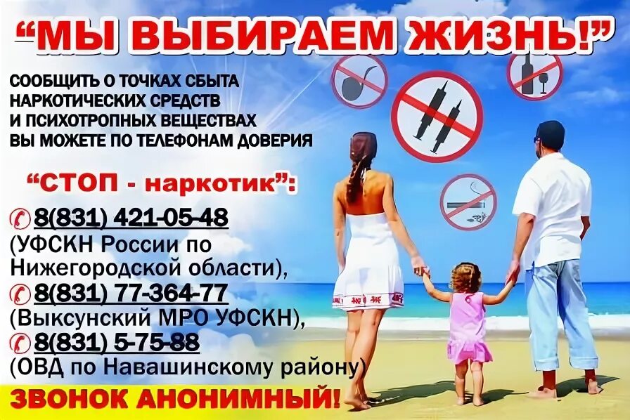 Программа выбираем жизнь. Мы выбираем жизнь афиша. стоп наркотик мы выбираем жизнь. матери против наркотиков нижегородская область. фото листовку мы выбираем жизнь.