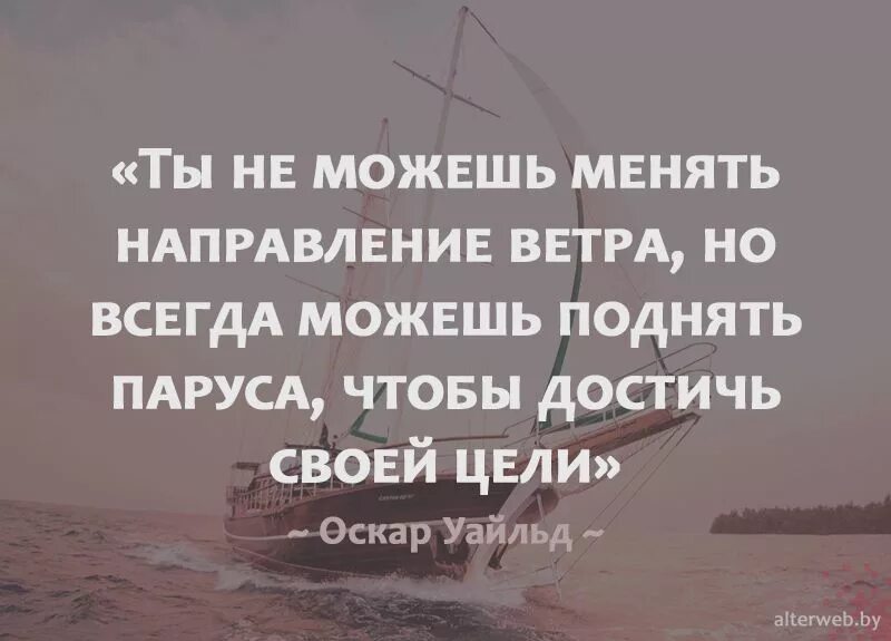 Далеко не всегда можно. Высказывания о ветре. Цитаты про ветер. Цитаты про попутный ветер. Афоризмы про паруса.